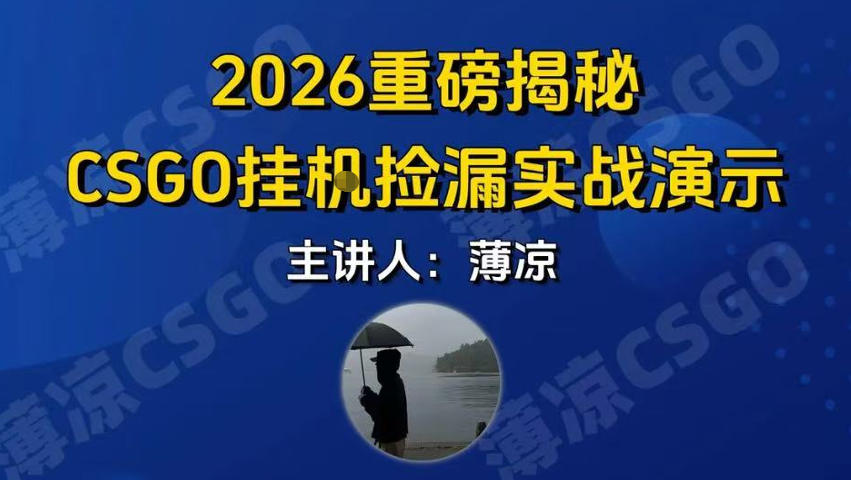 CSGO游戏挂G游戏搬砖最新升级，普通小白一部手机可日入3张+当天见结果，支持验证【揭秘】 |