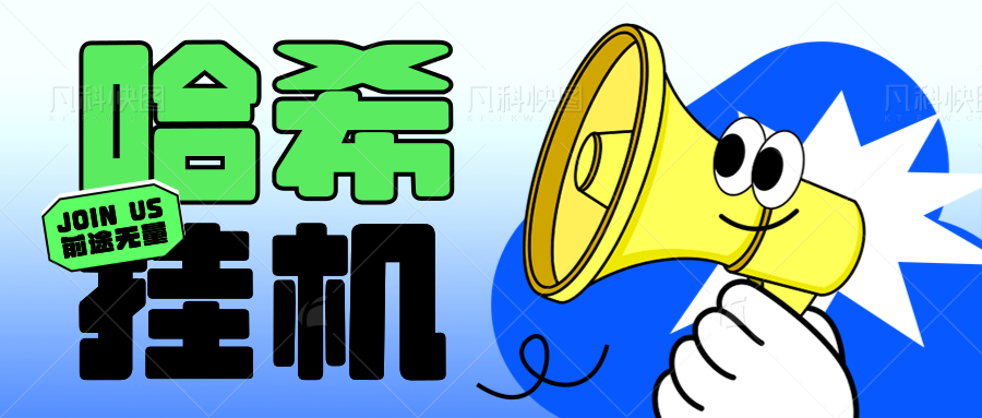 【卡密项目】外面收费8888的哈希全品类彩票挂机项目，号称胜率百分之90以上【打金助手+使用教程】