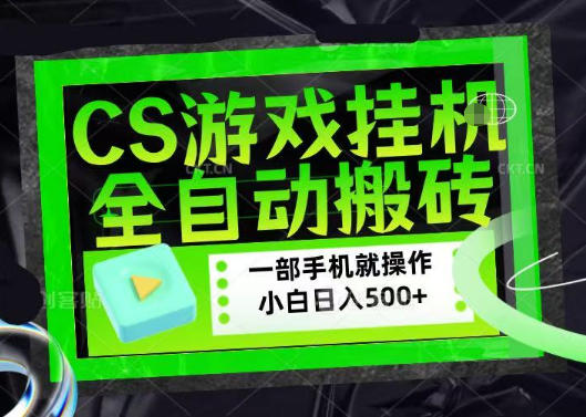 百万粉丝博主在用的【游戏搬砖】黑科技，同款賺钱软件，日入四位数，小白可当天学会，当天见收益