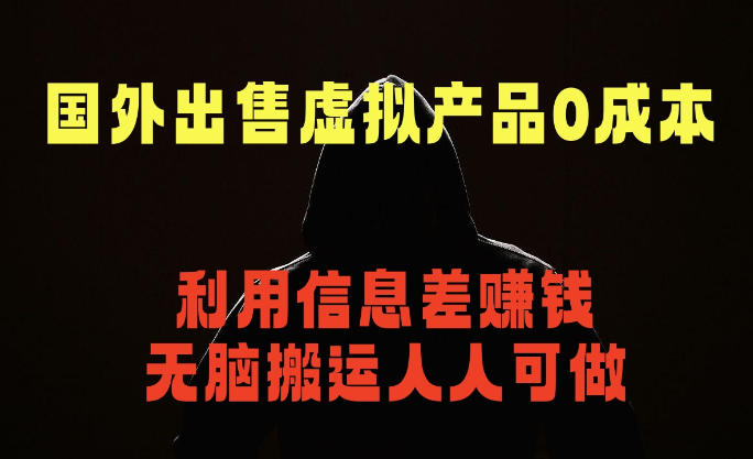 国外网站出售虚拟商品，人人可做，只需简单上传，不用引流，最简单得副业项目