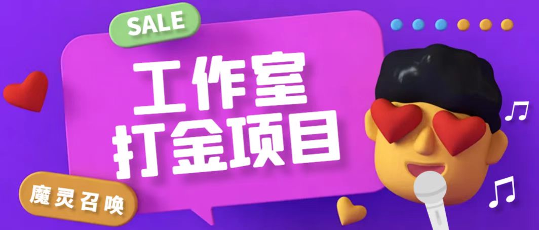 【卡密项目】最新工作室内部游戏魔灵召唤全自动挂机打金项目，单机日产50-80+可无限放大【自动脚本+详细教程+包回收】