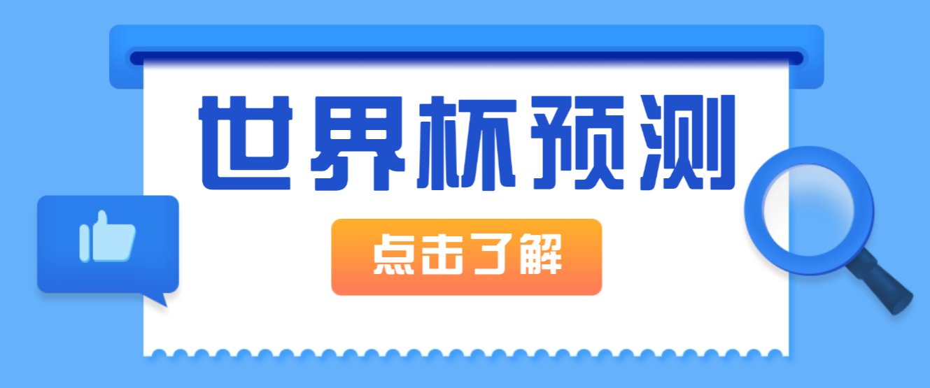 【卡密项目】外面收费1288的世界杯AI推演综合赛事分析助手，号称推演胜率 90% 以上【数据助手 + 使用教程】