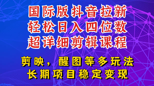 国际版APP拉新，tiktok发教程作品，最新玩法更新，轻松日入四位数到五位数