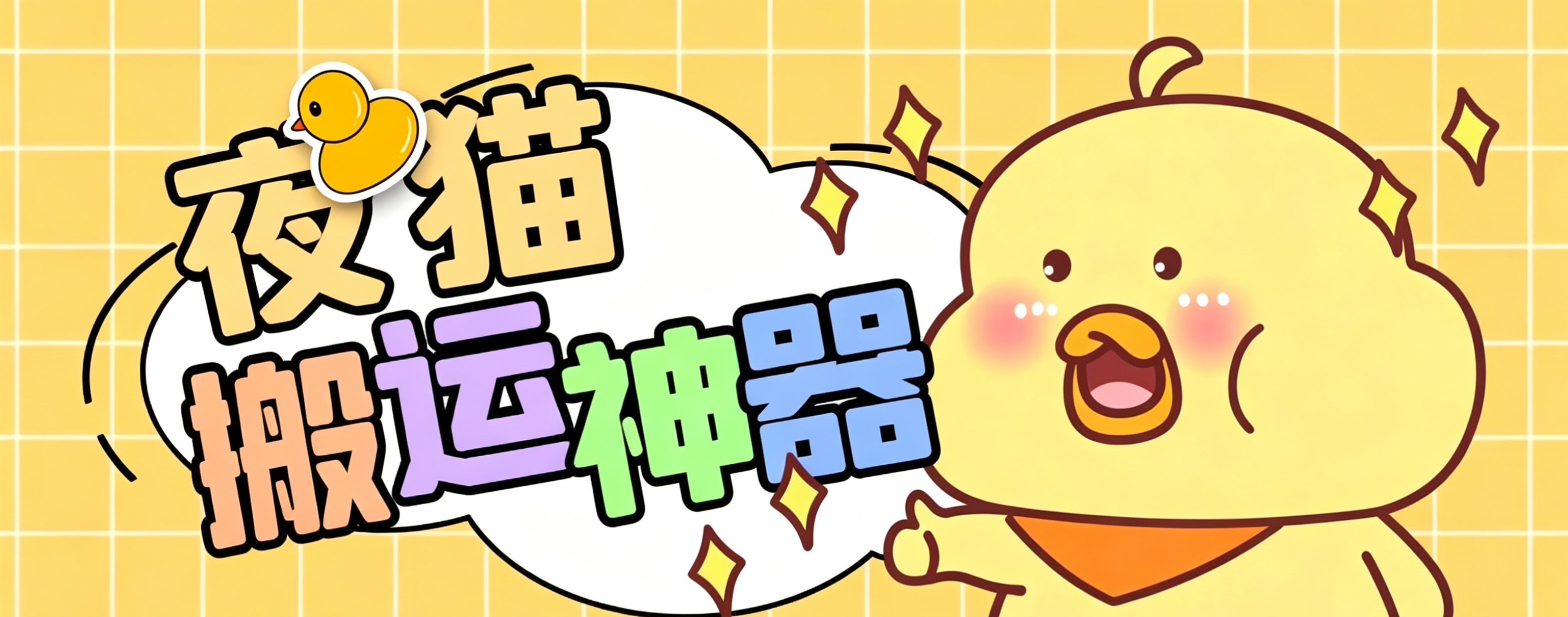 【卡密项目】外面收费1688的夜猫短视频多功能搬运剪辑神器，一键剪辑快速搬运【剪辑神器+使用教程】