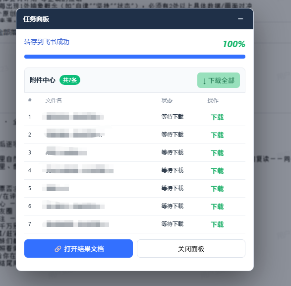 飞书文档转存插件:无权限文档复制与多格式导出