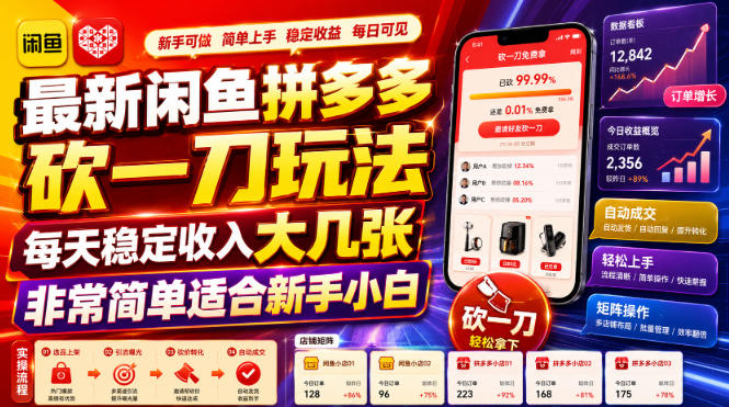 最新闲鱼拼多多砍一刀玩法每天稳定收入大几张非常简单适合新手小白