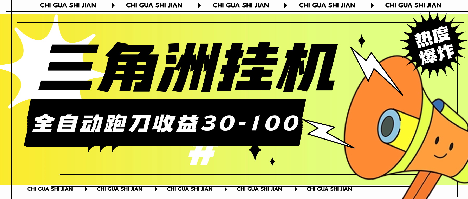 【卡密项目】2026最新三角洲全自动跑刀搬砖挂机项目，单窗口日收益30+可矩阵放大【挂机脚本+使用教程】