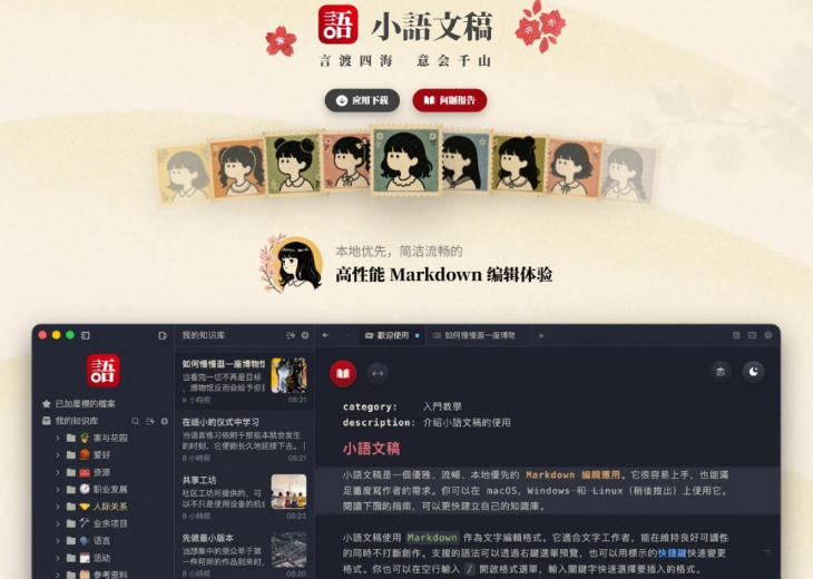小语文稿Moeka:本地离线的Markdown编辑器