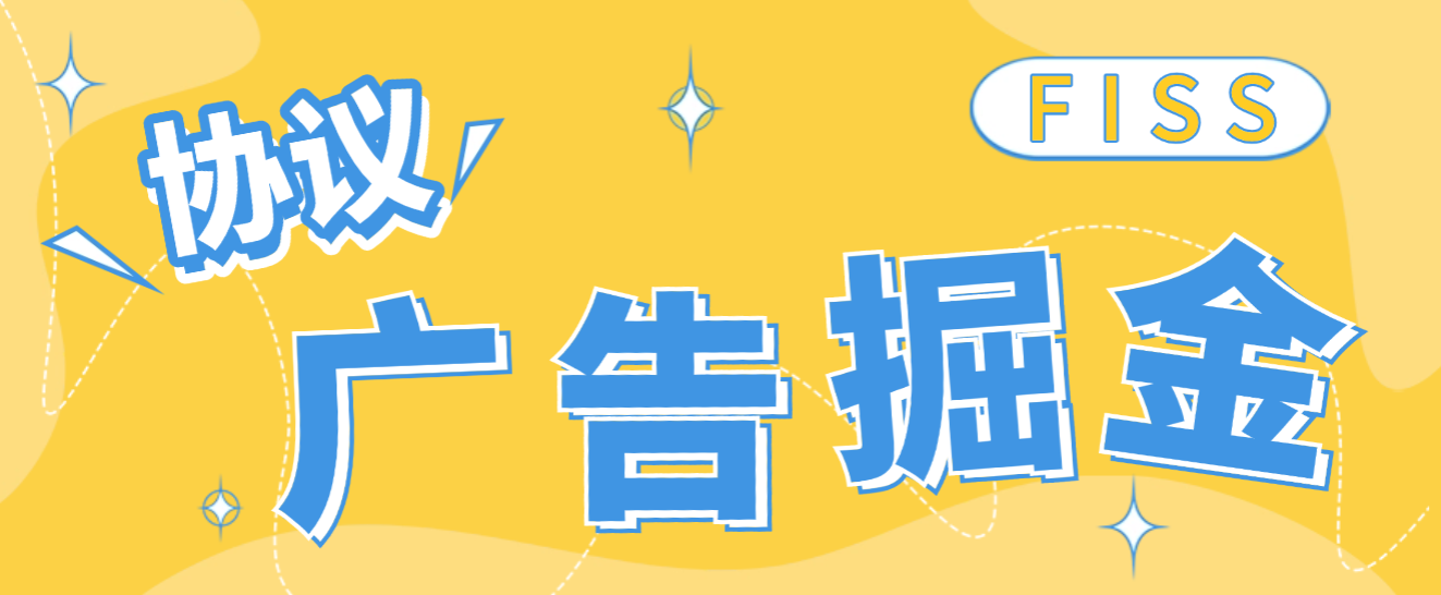 【卡密项目】最新fiss掘金协议全自动挂机项目，单号一天3+可批量矩阵挂机【挂机脚本+使用教程】