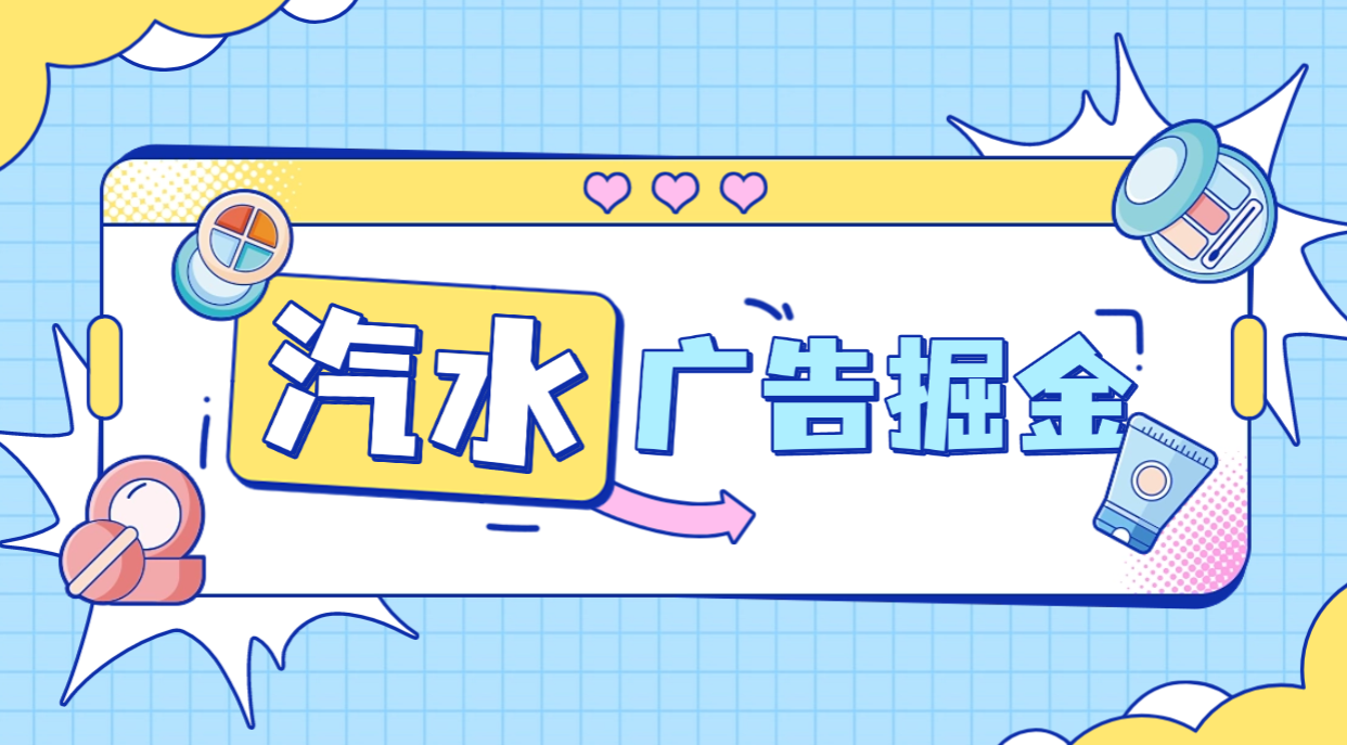 【卡密项目】最新汽水音乐自动刷广告20分钟刷满30天,单机一天5+可批量放大【挂机脚本+使用教程】