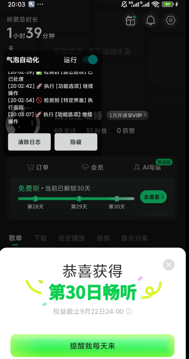 【卡密项目】最新汽水音乐自动刷广告20分钟刷满30天,单机一天5+可批量放大【挂机脚本+使用教程】