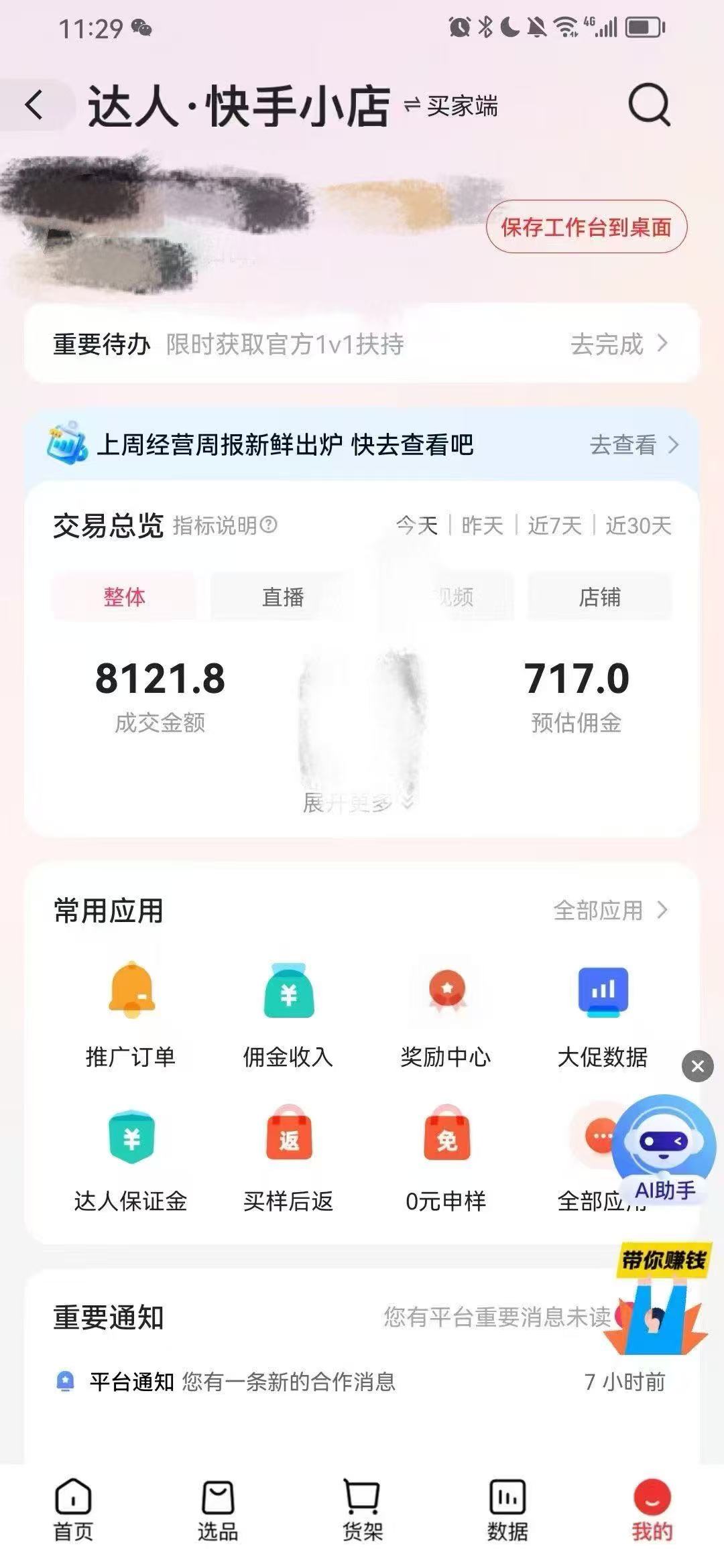 【卡密项目】外面收费688的正版放飞直播转播录播神器,不限流防封号支持多平台直播软件【直播脚本+使用教程】