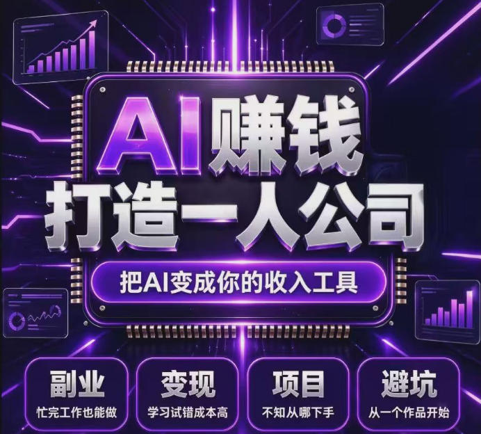 不用摸索试错!依托百度联盟官方正规资源的成熟变现项目,模式长久稳定,零基础就能入局,持续被动收益,适合长期布局