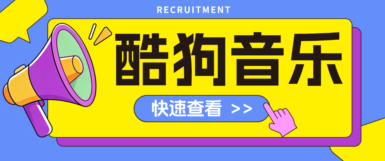 【卡密项目】最新酷狗音乐广告掘金协议全自动挂机项目,单号一天5+可批量矩阵挂机【协议脚本+使用教程】