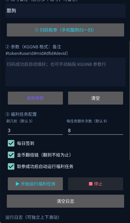 【卡密项目】最新酷狗音乐广告掘金协议全自动挂机项目,单号一天5+可批量矩阵挂机【协议脚本+使用教程】