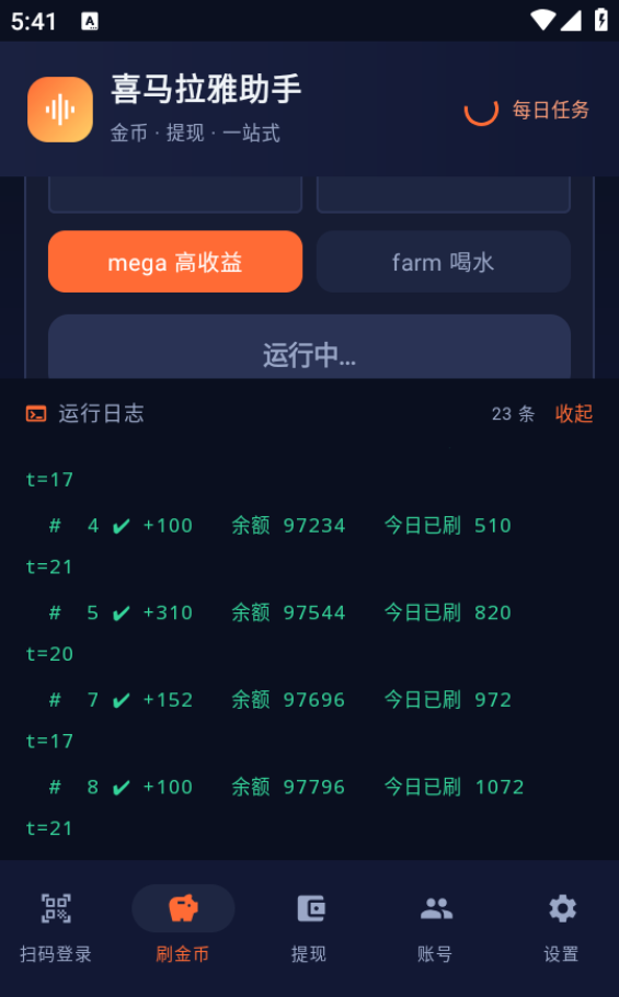 【卡密项目】最新喜马拉雅广告掘金全自动挂机项目,单机一天5+可批量放大【协议脚本+使用教程】